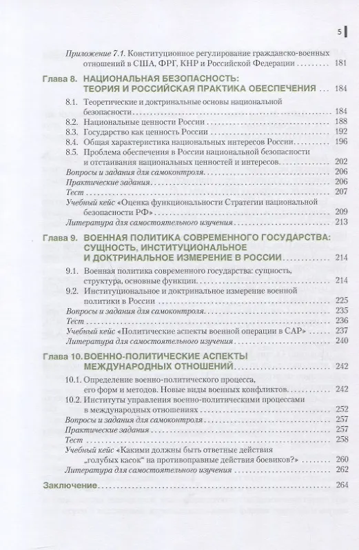 Книга Политология (для вузов силовых ведомств). Учебник () — 4