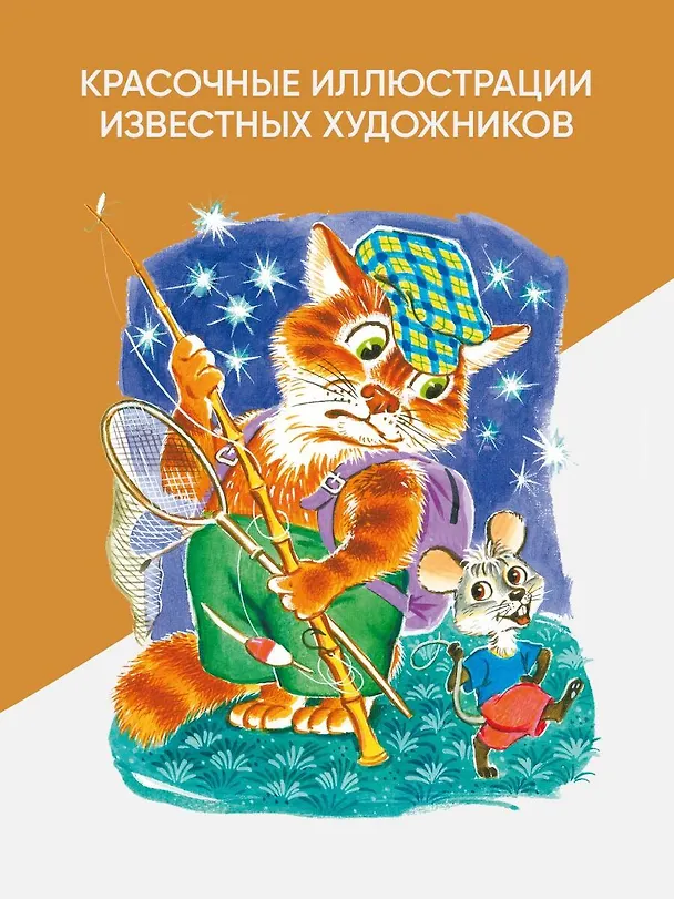 Книга Лучшие стихи. Весёлые сказки (Сергей Михалков) — 8