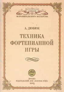 Техника фортепианной игры (мСИМ)