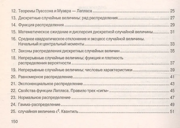 Книга Теория вероятностей и математическая статистика. Шпаргалка () — 3