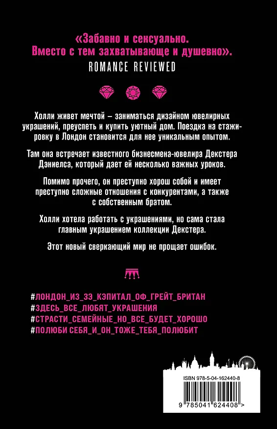 Книга Мистер Найтсбридж (Луиза Бэй) — 2
