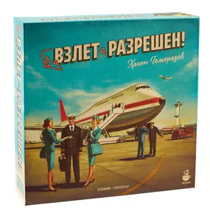 Настольная игра "Взлет разрешен" (21264) — 2980627 — 1