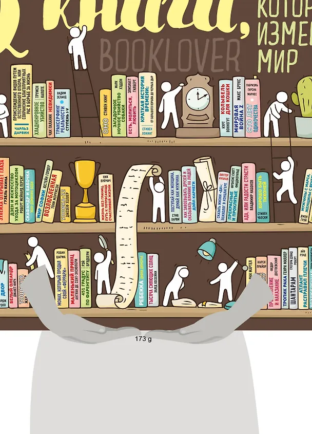 Плакат со скретч-слоем. 52 книги, которые изменили мир 369725 — 3
