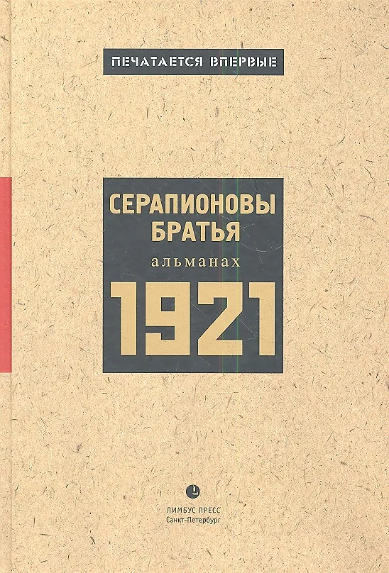 Книга 1921: Альманах. () — 1
