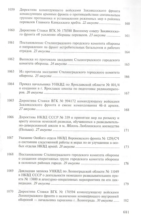 Книга От обороны к наступлению (В. Ямпольский) — 25