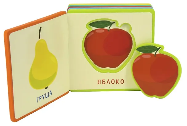 Книга Первые слова. Фрукты, овощи () — 2