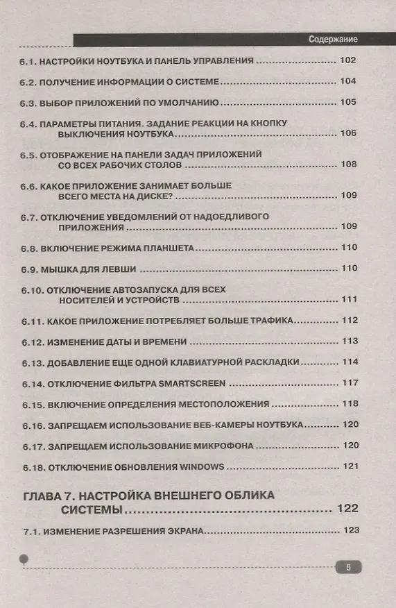 Книга Ноутбук? Легко! Пошаговая инструкция по применению (Михаил Юдин) — 4