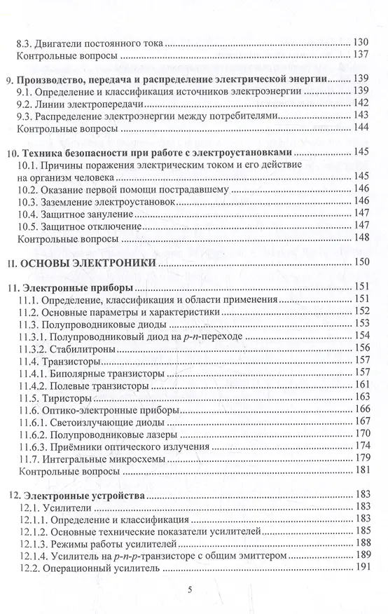 Книга Электротехника и электроника: учебник (Сергей Покотило) — 4