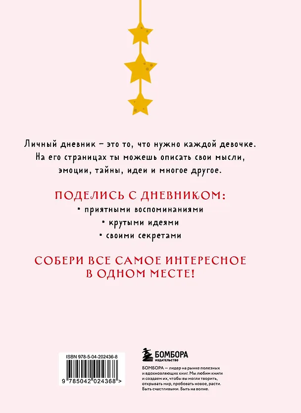 Дневничок для девочек А5 56л "Мой любимый дневник. Галактика" 7БЦ 3043013 — 7