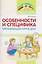 Особенности и специфика организации КРР в ДОО — 3183722 — 1