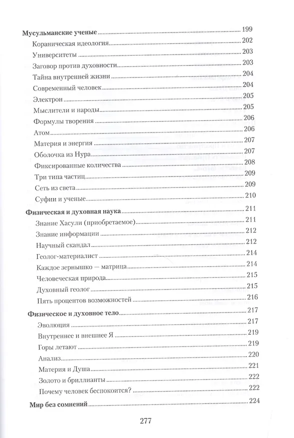 Книга Суфизм (тв. Диля) (Кхваджа Азими) — 8