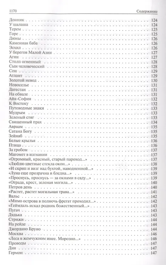 Книга Полное собрание стихотворений, романов и повестей в одном томе (Иван Бунин) — 7