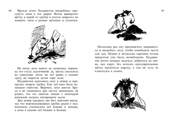 Книга Всё о медвежонке Паддингтоне. Новые приключения (Майкл Бонд) — 4