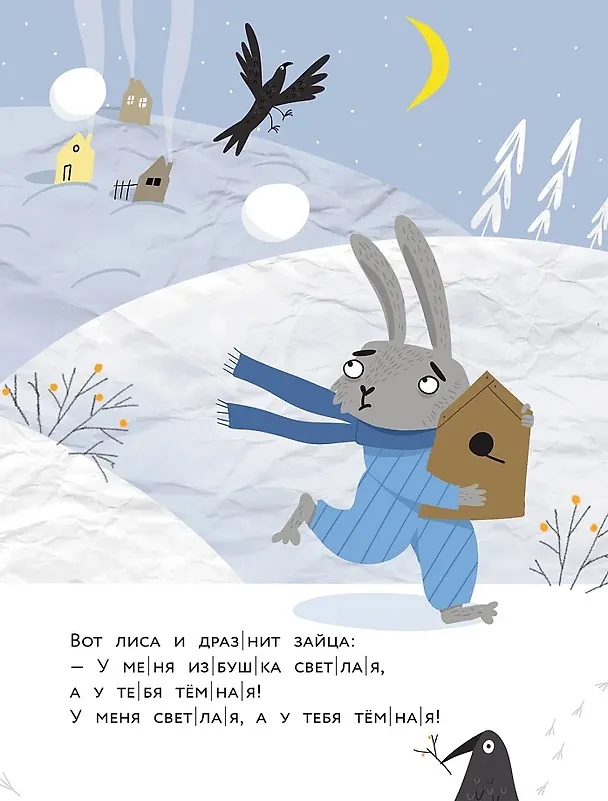 Книга Заюшкина избушка (Ольга Капица) — 3
