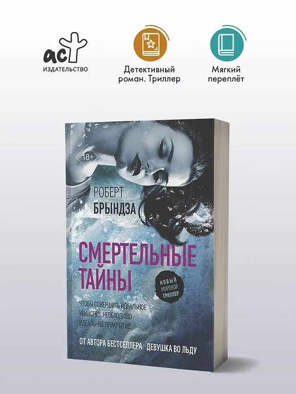 Книга Смертельные тайны (Роберт Брындза) — 5