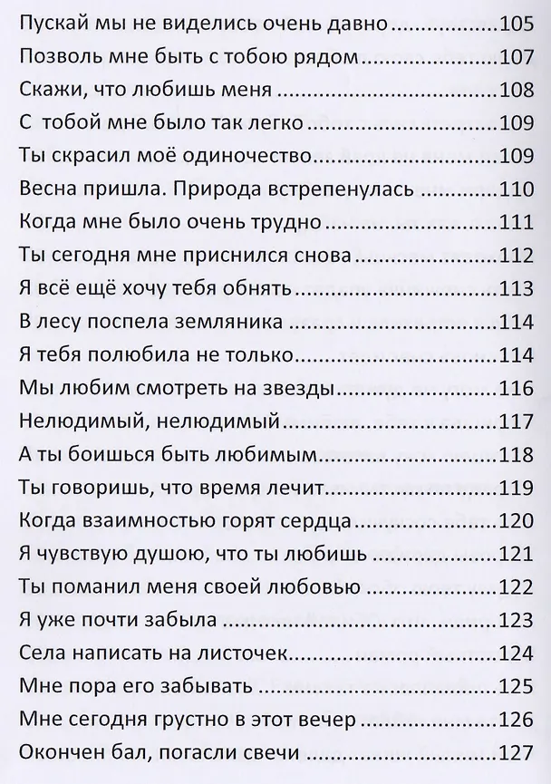 Книга Ветка рябины. Сборник стихов о любви (Елена Малышева) — 6