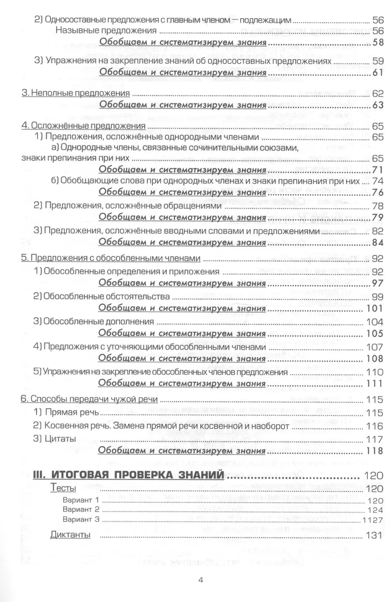 Русский язык. 8 класс. Сборник упражнений (Татьяна Шклярова) - купить книгу  с доставкой в интернет-магазине «Читай-город». ISBN: 978-5-89-769805-9