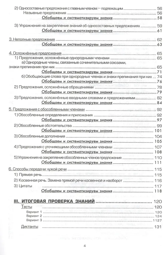 Книга Русский язык. 8 класс. Сборник упражнений (Татьяна Шклярова) — 3