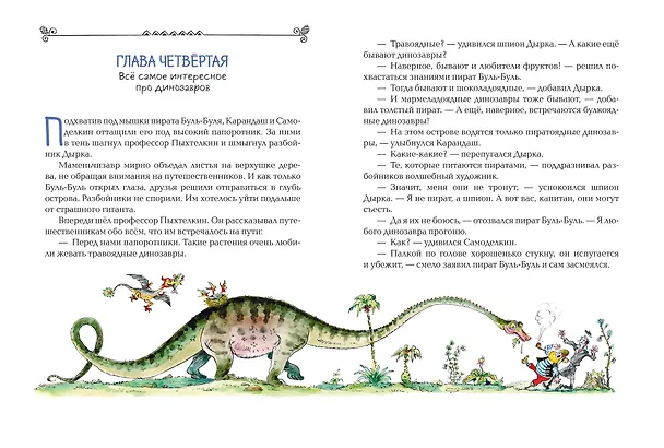 Книга Карандаш и Самоделкин на Острове динозавров (ил. А. Елисеева) (Валентин Постников) — 9