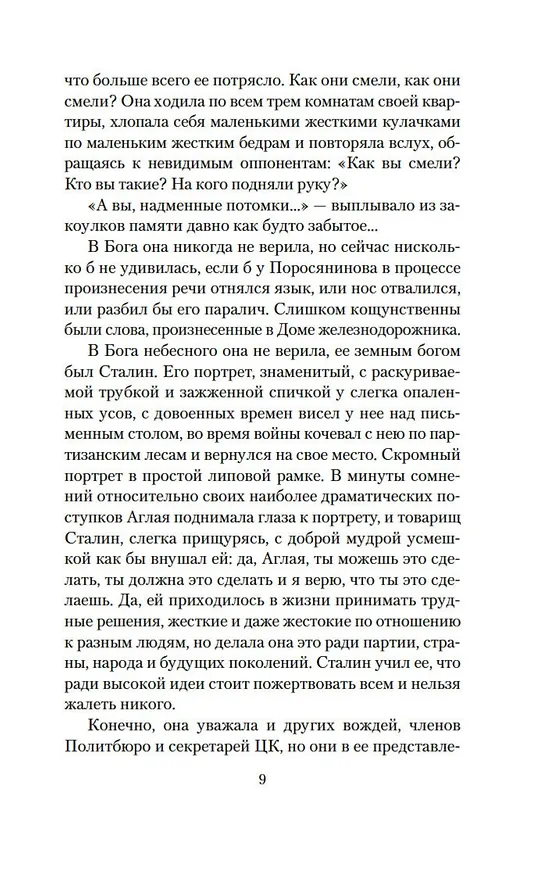 Книга Монументальная пропаганда (Владимир Войнович) — 14