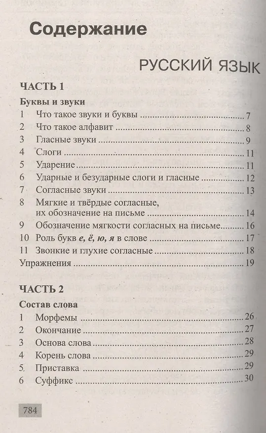 Книга Полная хрестоматия для 1-4 классов () — 2