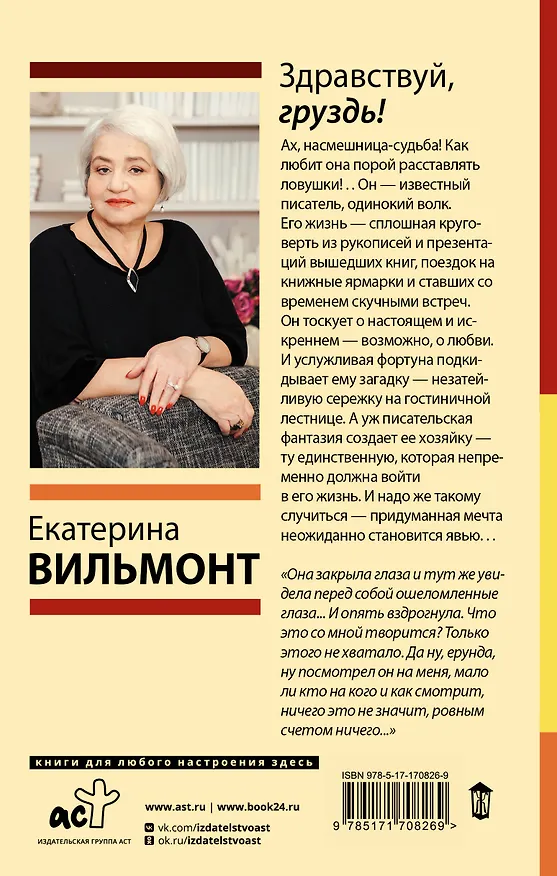 Книга Здравствуй, груздь! (Екатерина Вильмонт) — 2