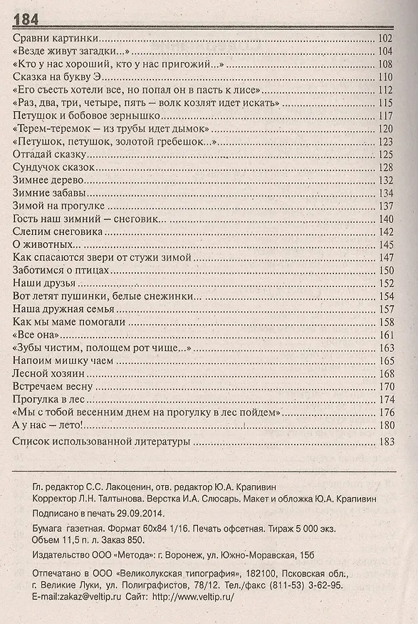 Книга Открытые мероприятия для детей второй младшей группы. ФГОС (Алла Аджи) — 3