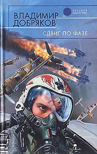 Книга Сдвиг по фазе ()