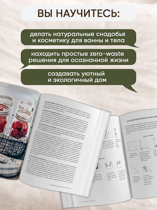 Книга Чем проще, тем лучше. Идеи для создания домашнего уюта в гармонии с природой (Джулия Уоткинс) — 4