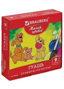 Краски гуашевые 09цв 20мл "МАГИЯ ЦВЕТА" BRAUBERG