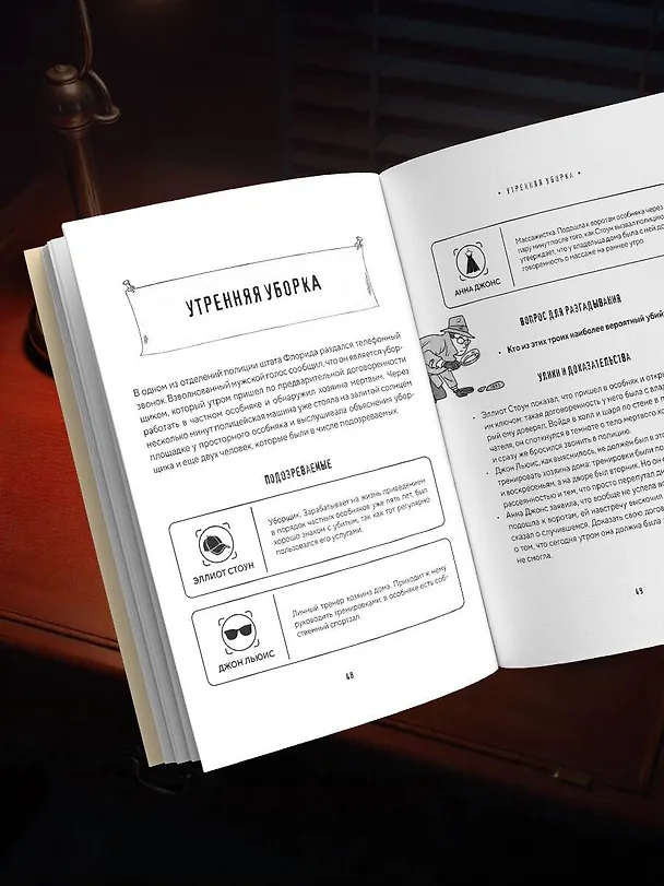 Книга Место преступления. Увлекательные детективные задачки для развития логики (Альфред Косовский) — 16