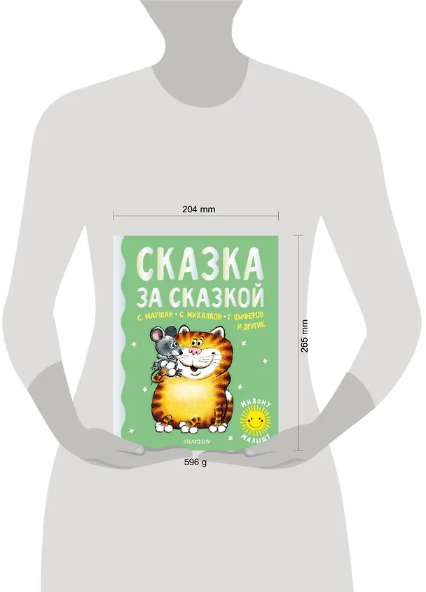 Книга Сказка за сказкой (Самуил Маршак) — 5