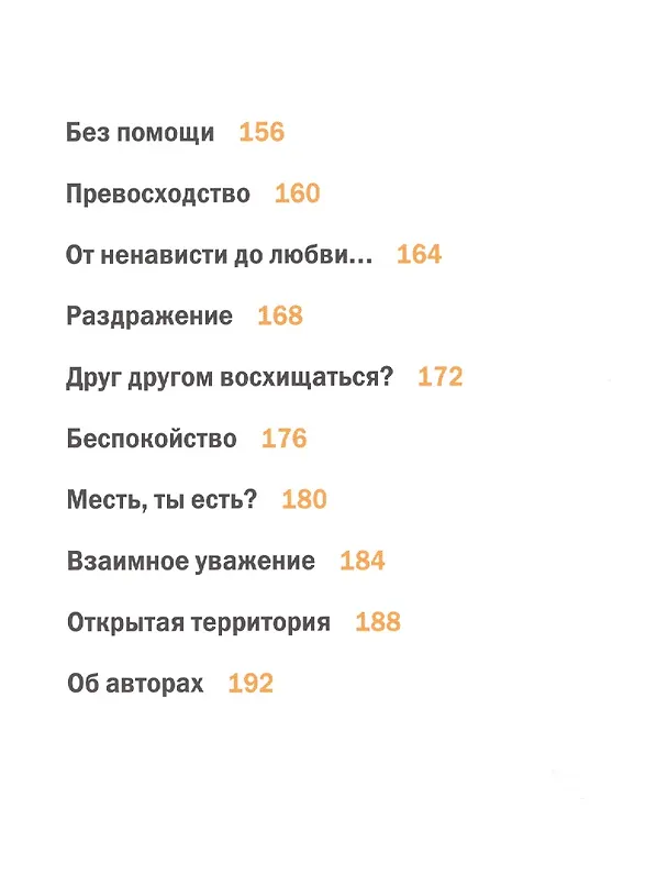 Книга Азбука Чувств () — 3