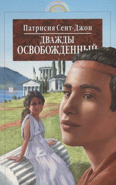 

Дважды освобожденный