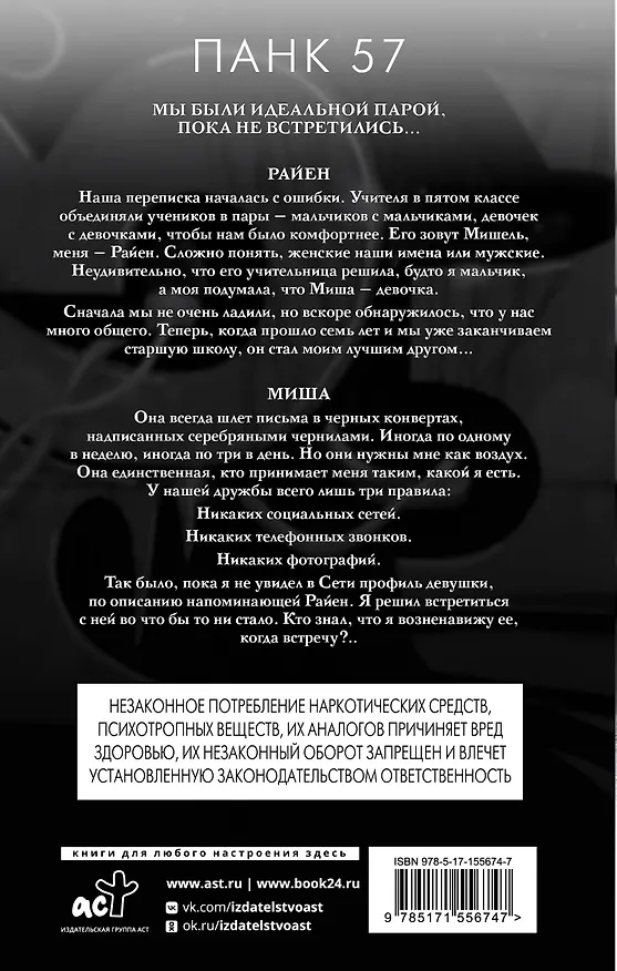 Книга ПАНК 57 (Пенелопа Дуглас) — 2