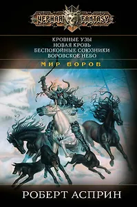 Кровные узы