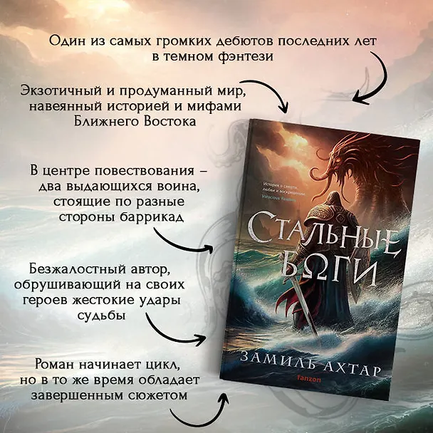Книга Стальные боги (Замиль Ахтар) — 9