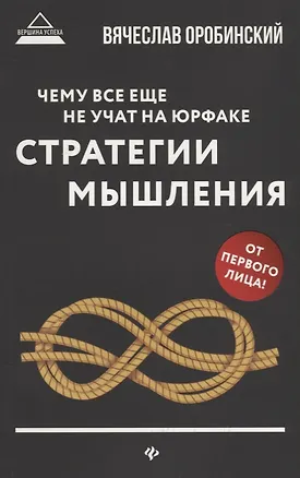 Книга Чему все еще не учат на юрфаке (мяг) дп (Вячеслав Оробинский)