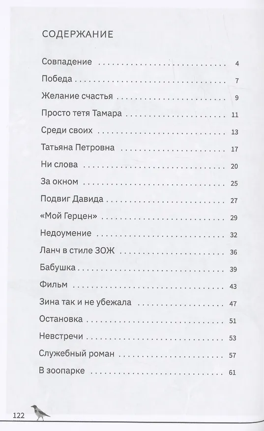 Книга В один прекрасный день (Ольга Шиферман) — 2
