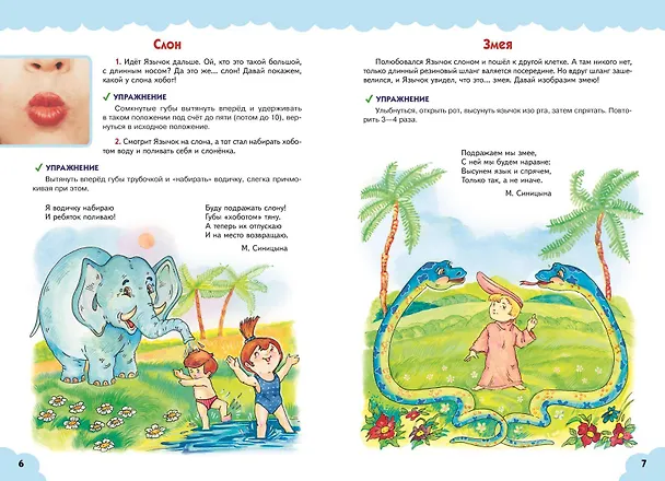 Книга Артикуляционная гимнастика для малышей (Елена Косинова) — 9