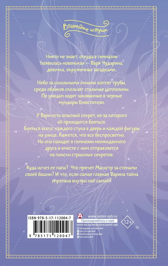 Книга Заводное сердце. Девочка из ниоткуда (Ася Плошкина) — 2