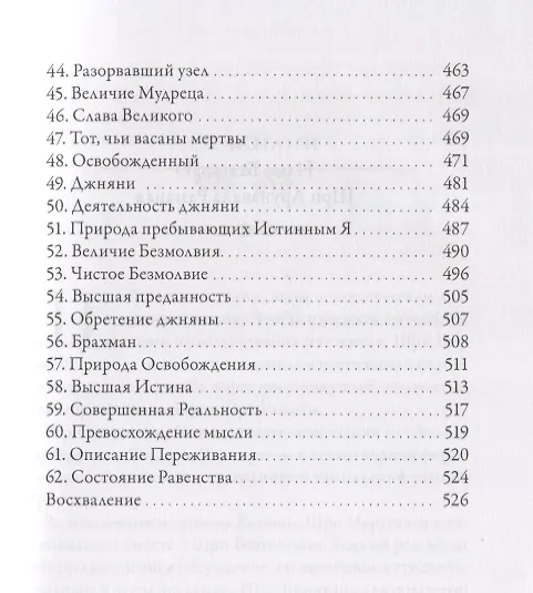 Книга Гуру Вачака Коваи. Собрание устных наставлений Рамана Махарши (Муруганар Шри) — 10