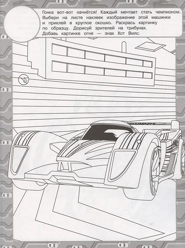 Книга Раскраска с многоразовыми наклейками № РН 2016 ("Hot Wheels") () — 2
