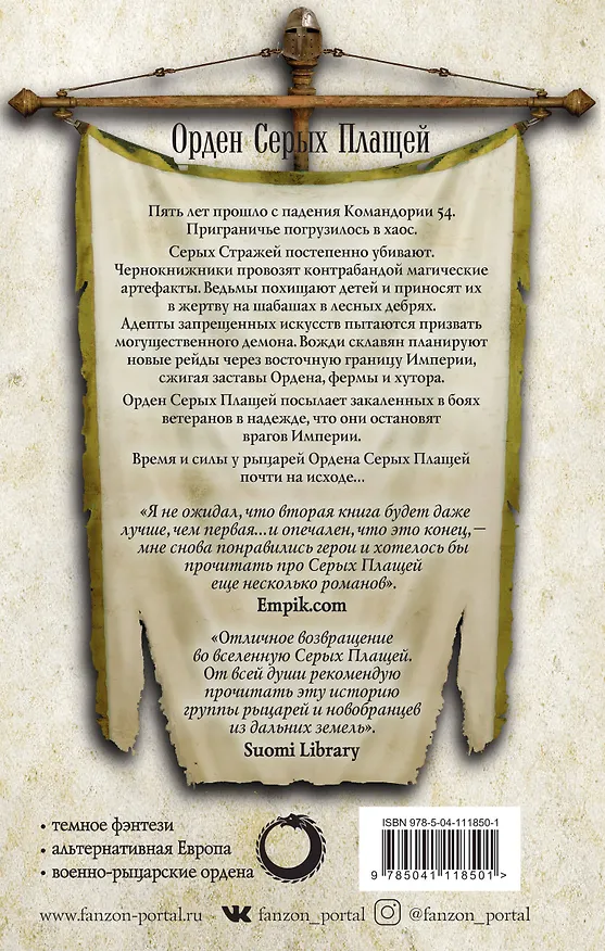 Книга Граница Империи (Мартин А. Гузек) — 2