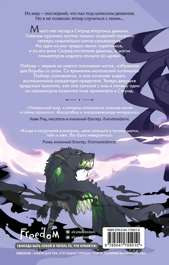 Книга Мир клятв и королей (#1) (Микки Хост) — 2