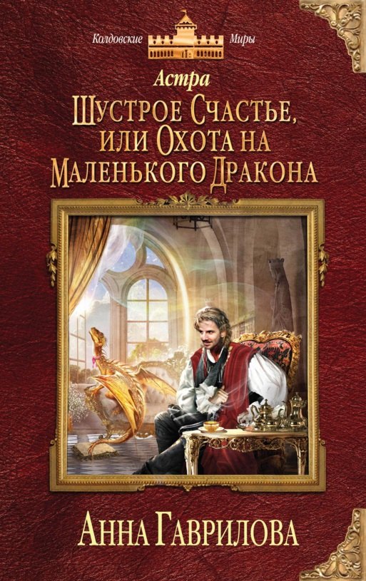 Счастье По Драконьи Купить Книгу