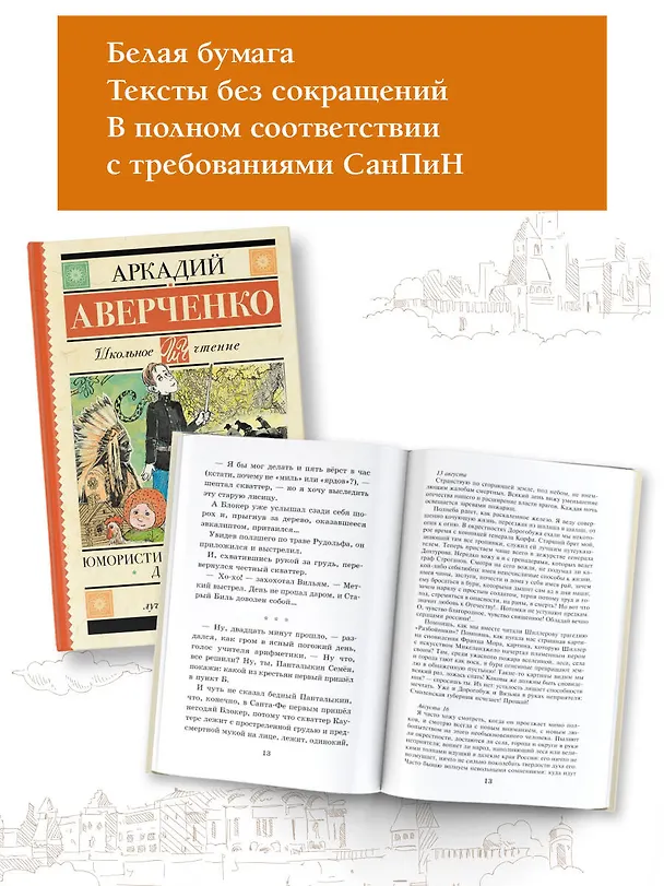 Книга Юмористические рассказы для детей (Аркадий Аверченко) — 5