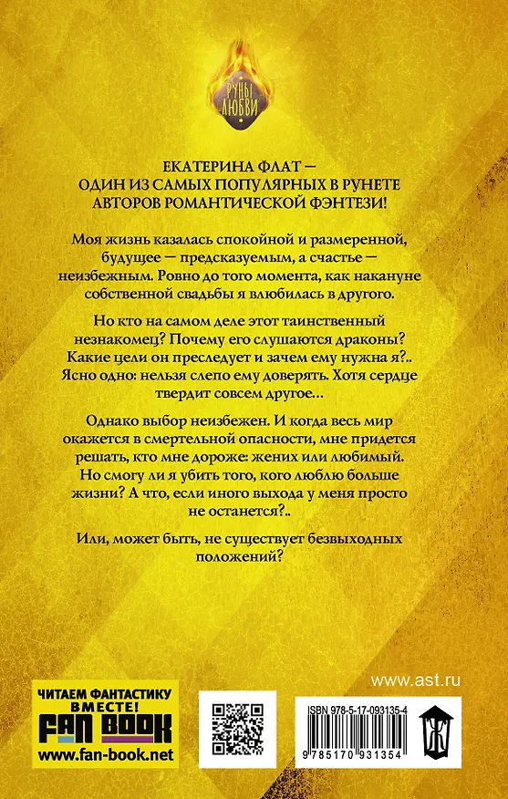 Книга Его Тьма: роман (Екатерина Флат) — 2