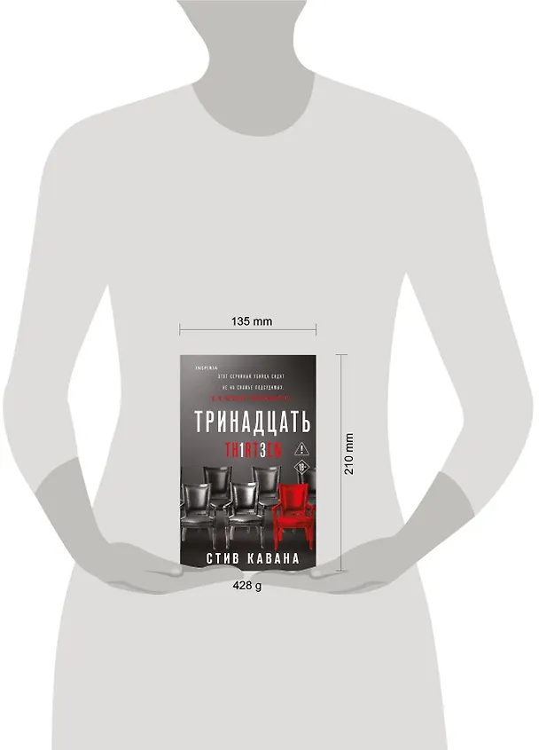 Книга Тринадцать (#4) (Стив Кавана) — 6