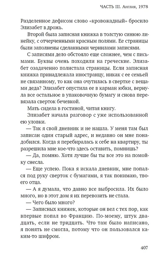 Книга И пели птицы... (Себастьян Фолкс) — 8